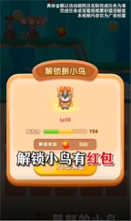 暴怒的小鸟红包版1.5.1图2
