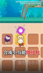 暴怒的小鸟红包版1.5.1图3