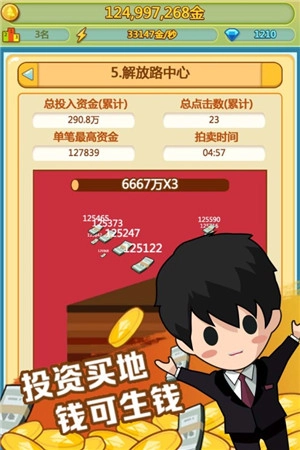 小小首富(1)