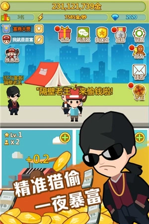 小小首富(3)