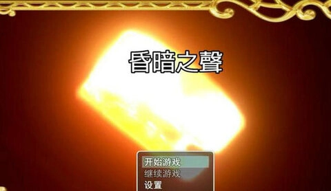 昏暗之声(1)