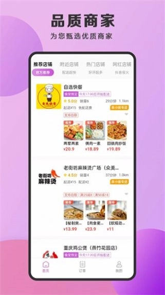 泉小猪外卖手机版图1