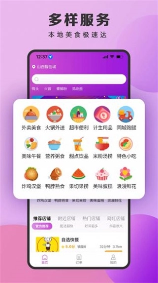 泉小猪外卖手机版图2