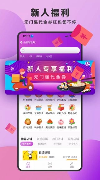 泉小猪外卖手机版图3