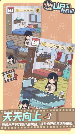 UP主养成记(3)