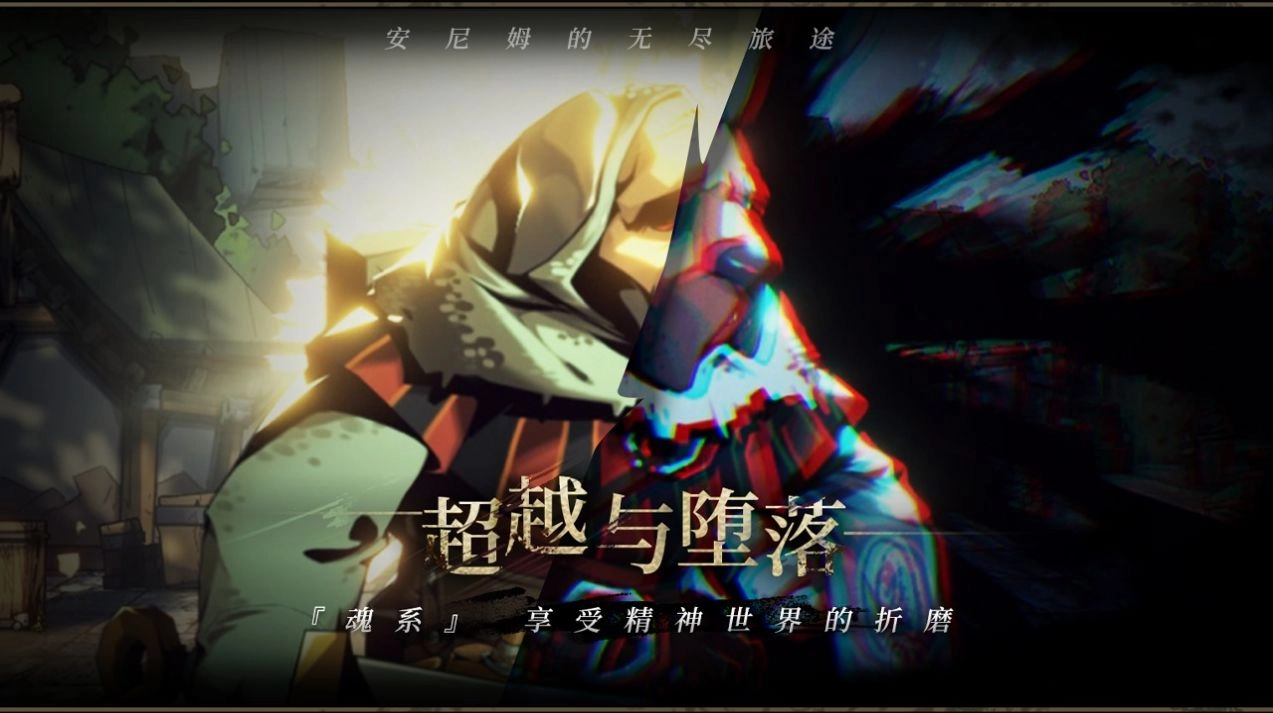 安尼姆的无尽旅途(3)