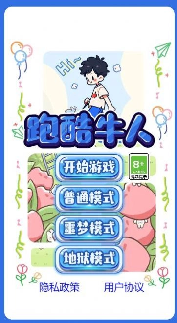 跑酷牛人(3)