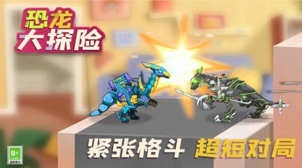 恐龙大探险中文手机版图1