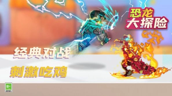 恐龙大探险中文手机版图2