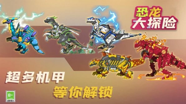 恐龙大探险中文手机版图3