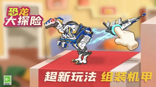 恐龙大探险中文手机版图4