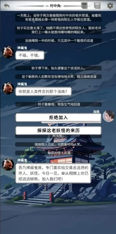 二十四鬼煞之浊姝篇图3
