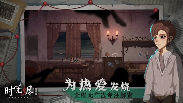 时无烬附攻略版图4