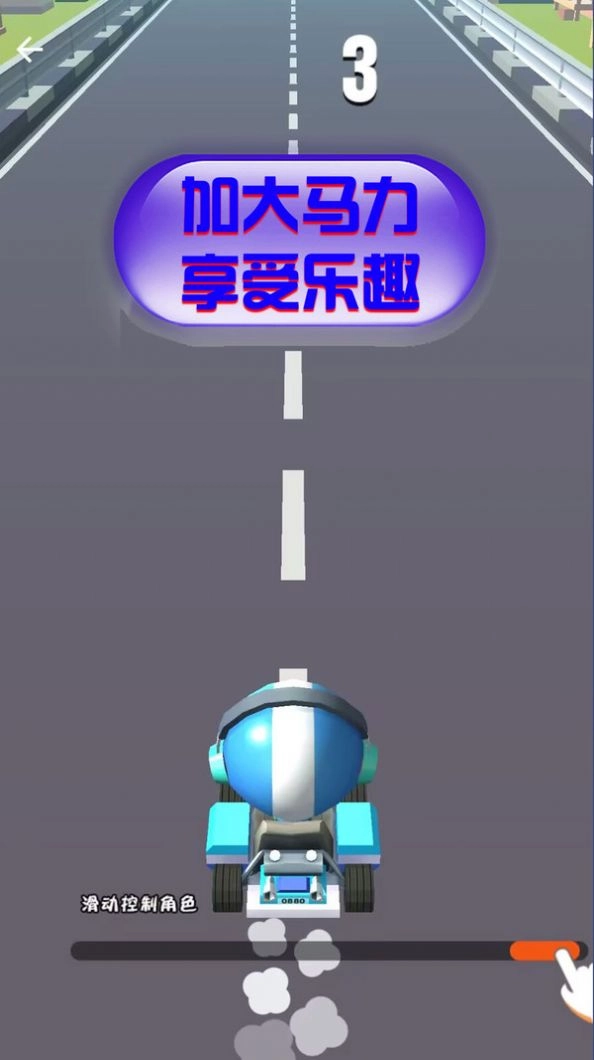 竞速卡丁车大师(3)