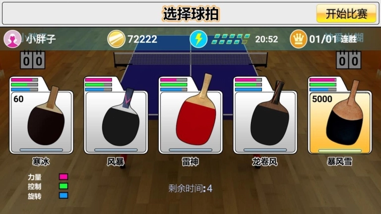 打球我最强手机版图1