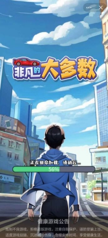非凡的大多数最新版本1.0.24图1