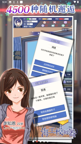 海王模拟器(3)