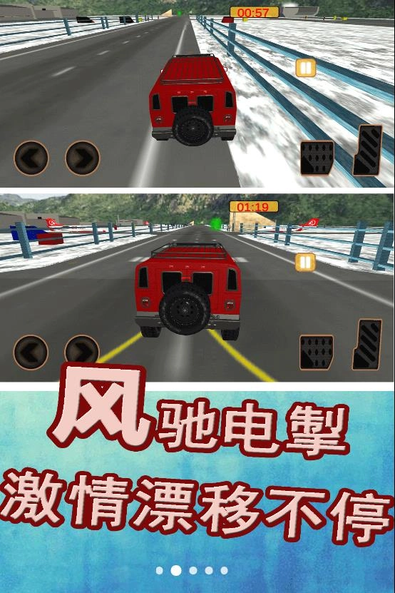 模拟赛车漂移(2)