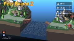 桥梁建造师2中文版(3)
