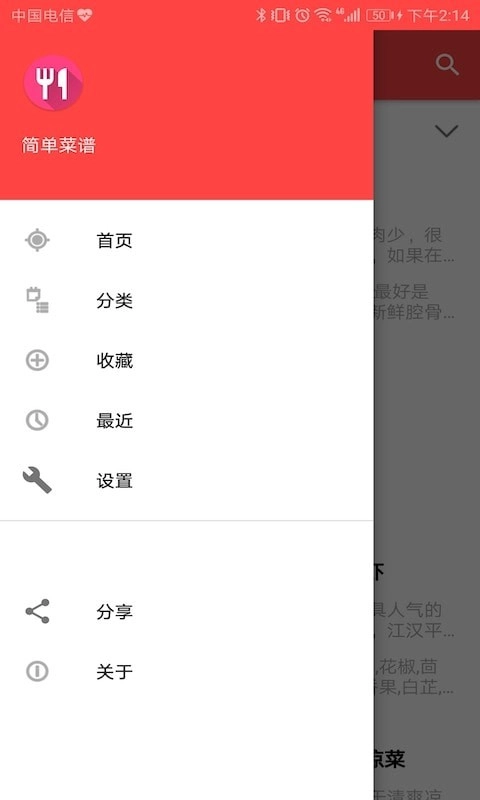 简单菜谱最新版图2