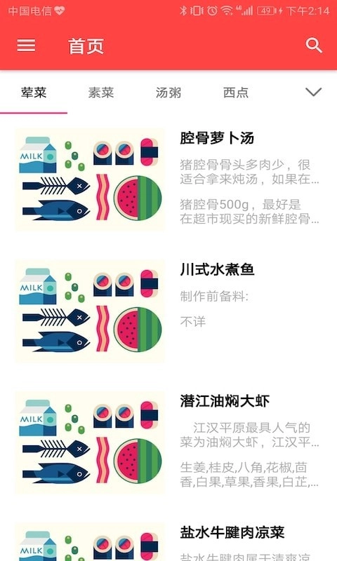 简单菜谱最新版图3