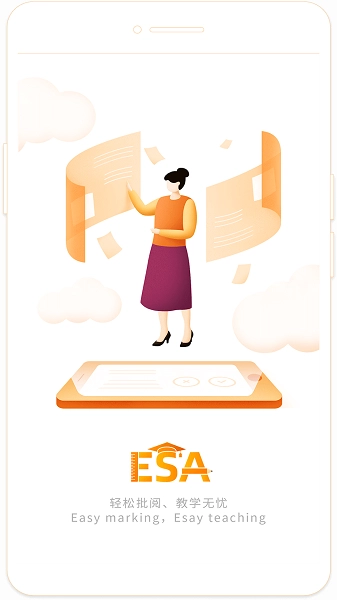 ESA阅卷官网手机版图2