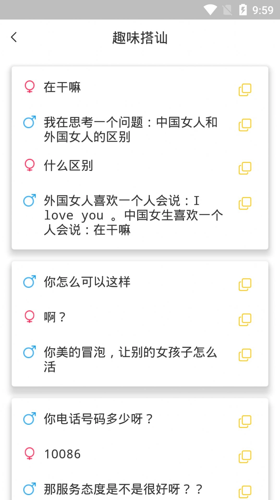 有聊恋爱话术(1)