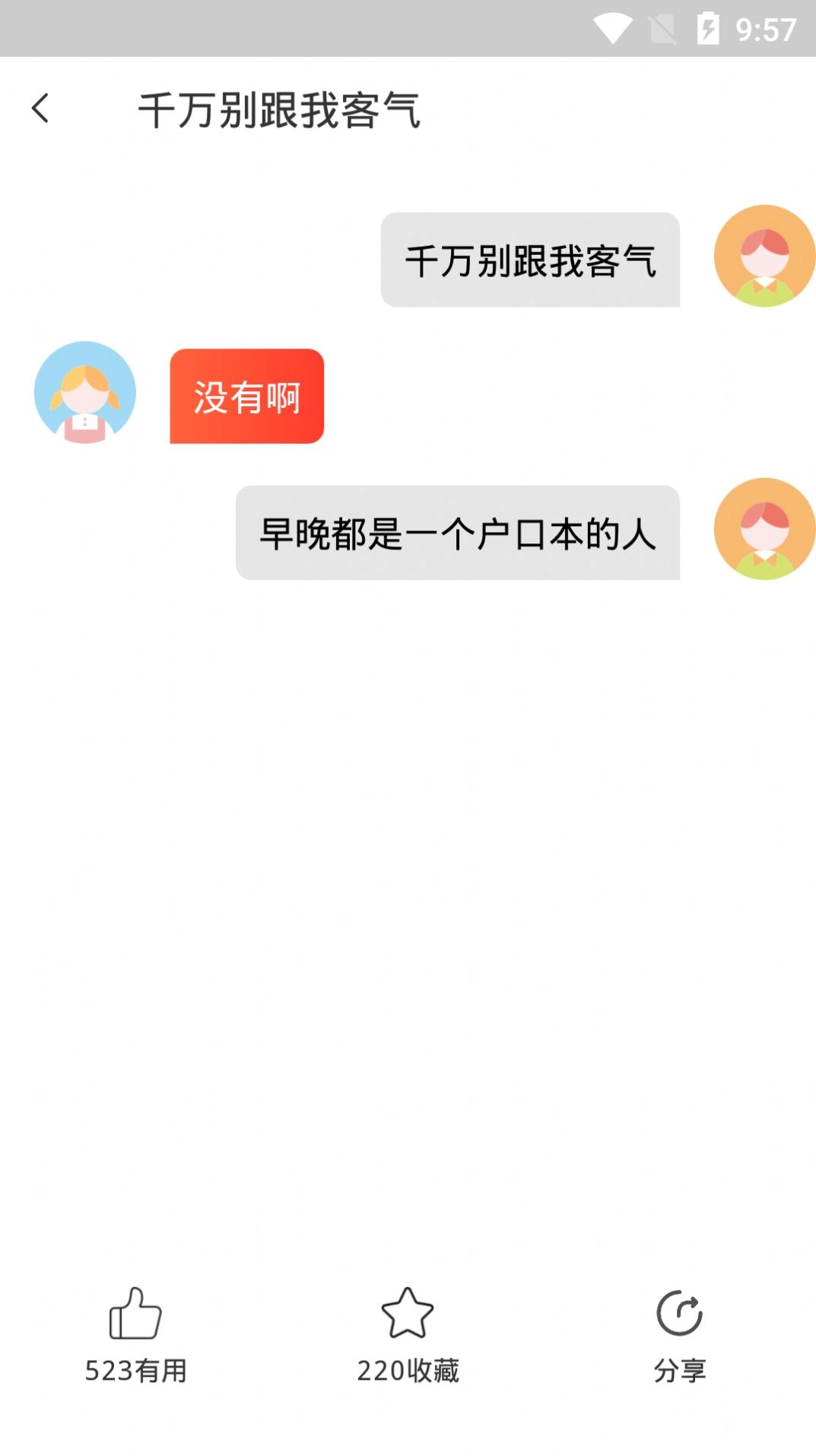 有聊恋爱话术(2)