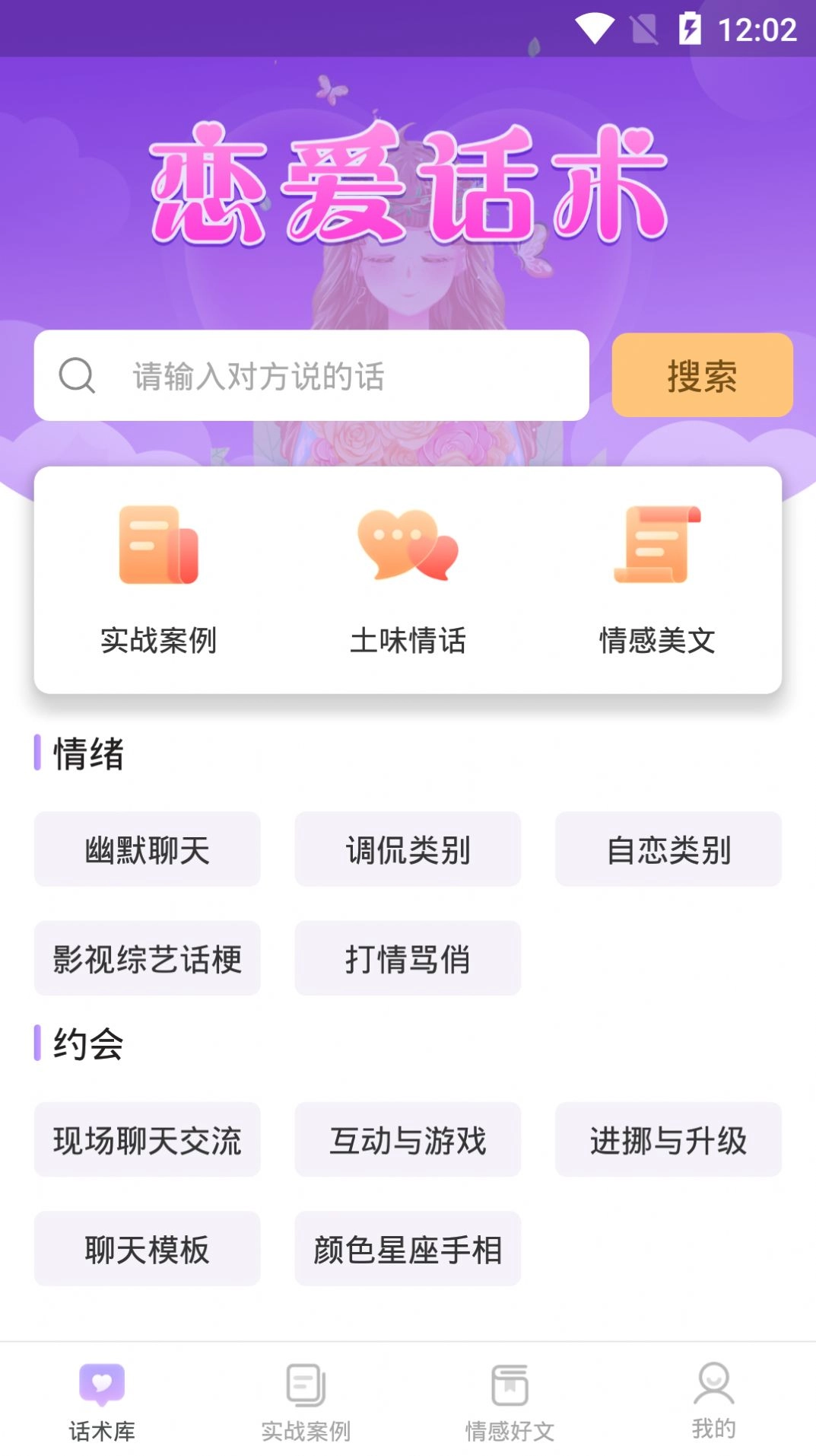 有聊恋爱话术(3)