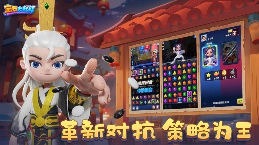 宝石大乱斗官网最新版图2