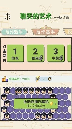 聊天的艺术图1
