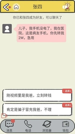聊天的艺术图2