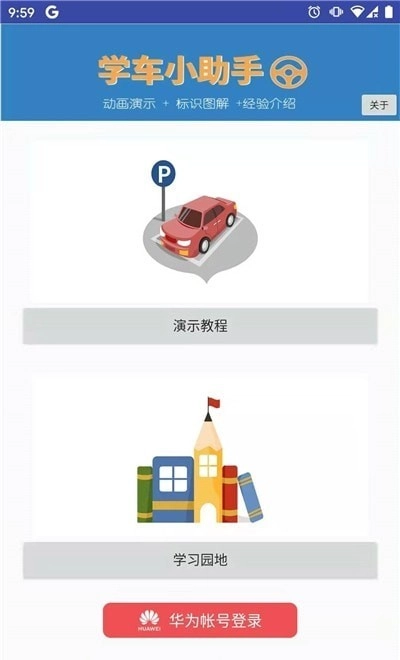 学车小助手(2)