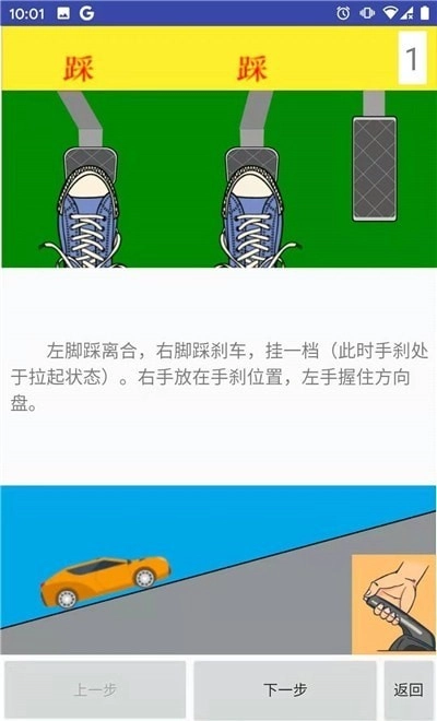 学车小助手(3)