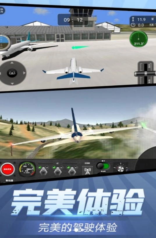 机长模拟器(3)