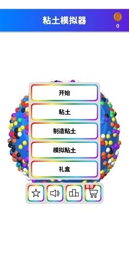 粘土模拟器无广告图3