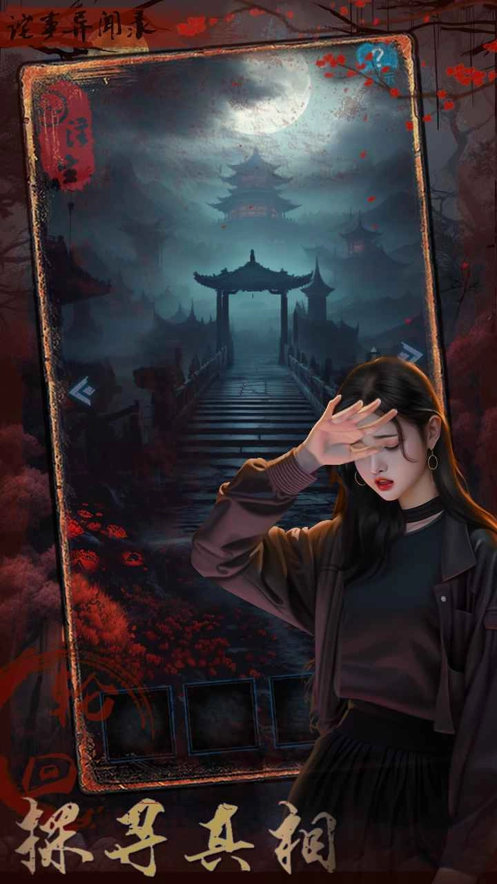 诡事异闻之注生(4)