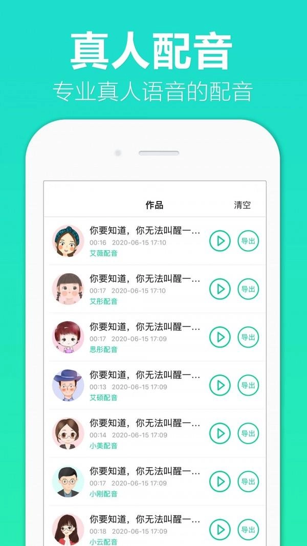 配音全能王(2)