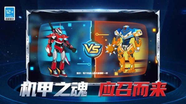 机甲格斗拳击王官方正版图3