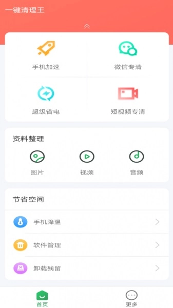 一键清理王无广告版图2