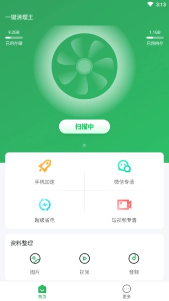 一键清理王无广告版图3