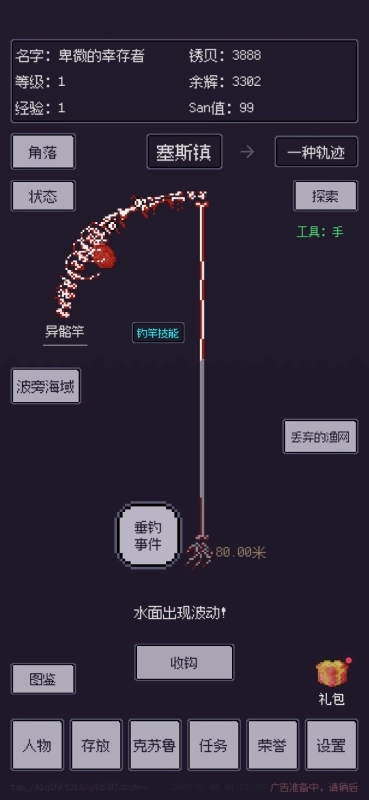 钓海2破解版(1)