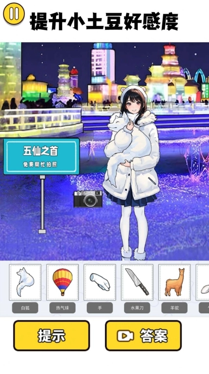 土豆勇闯哈尔滨手游图1