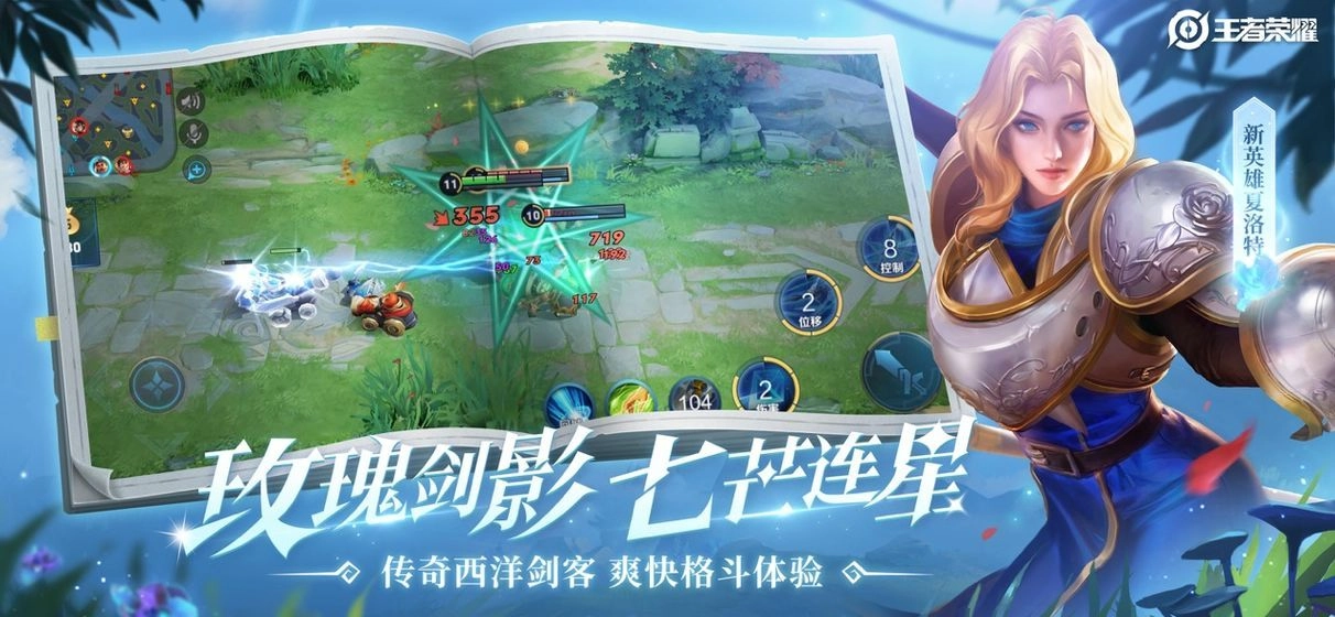 王者荣耀s39赛季安卓版图2