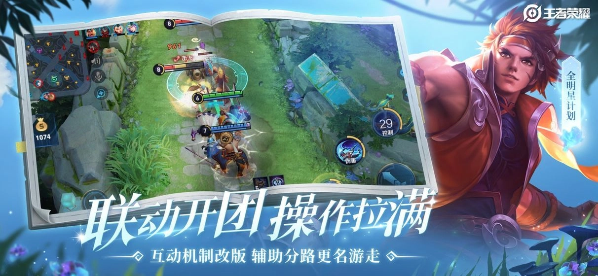 王者荣耀s39赛季安卓版图3