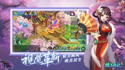 梦幻桃花源记(1)