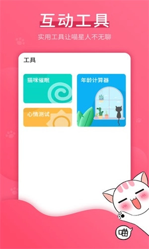 猫语翻译神器(1)