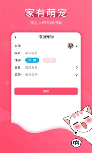 猫语翻译神器(3)