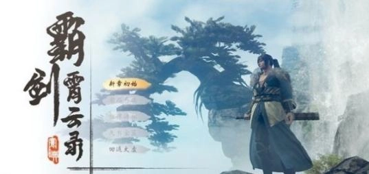 霸剑霄云录(2)