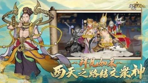 拜见如来佛祖安卓版